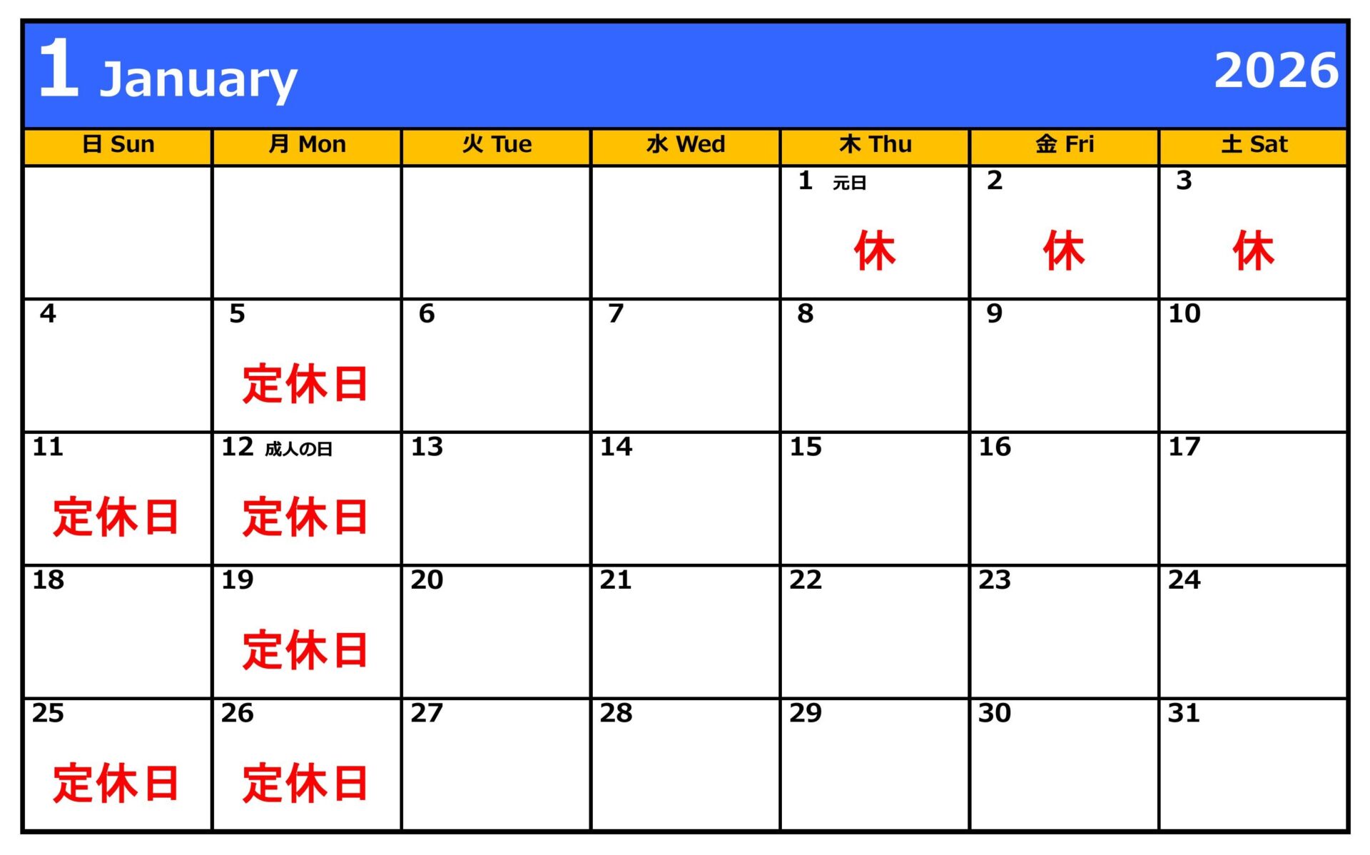 2026年1月営業日